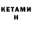 Кетамин ketamine Lidderia Li